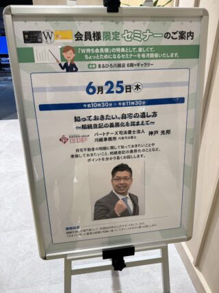 丸広百貨店様で相続セミナーの講師を担当させていただきました！